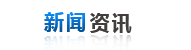 新聞中(Zhōng)◊心◊(Xīn)